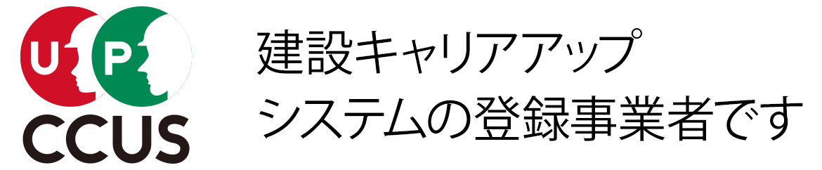 建設建設キャリアアップシステムの登録事業者です