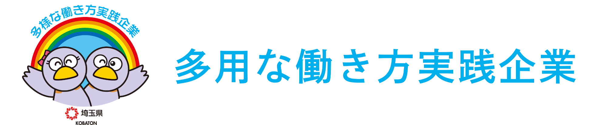 多用な働き方改革